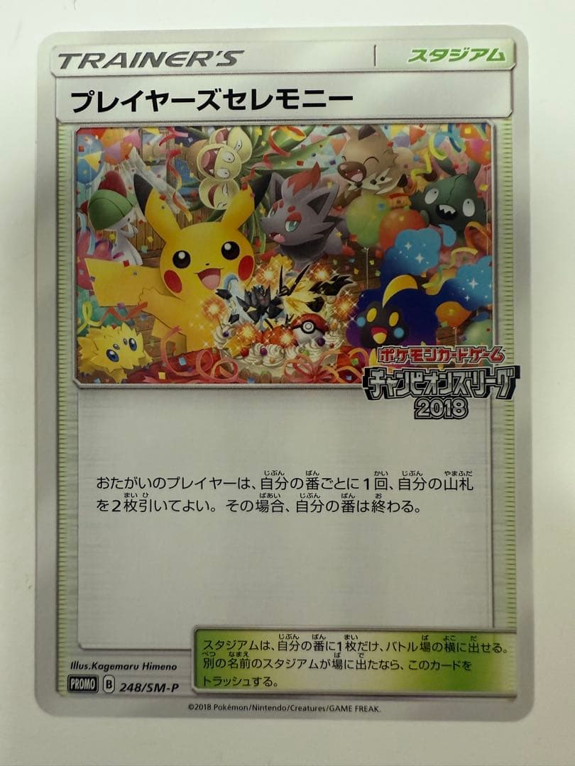 プレイヤーズセレモニー2018 【即購入OK】