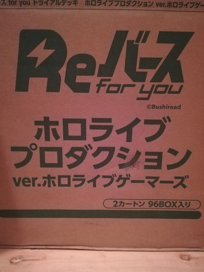 Reバース ホロライブ ゲーマーズ 未開封 TD トライアルデッキ 初版 48箱