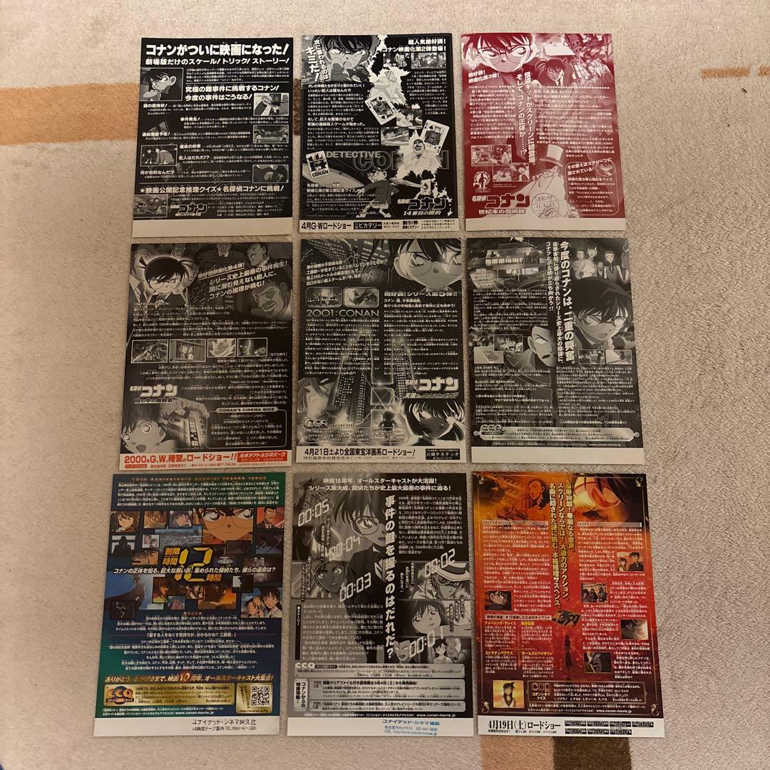 名探偵コナン映画チラシセット