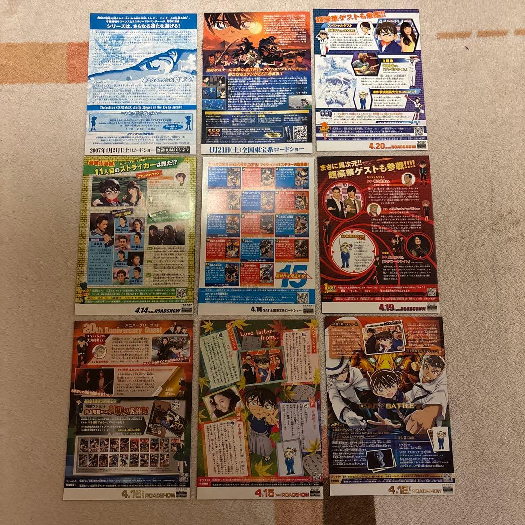 名探偵コナン映画チラシセット