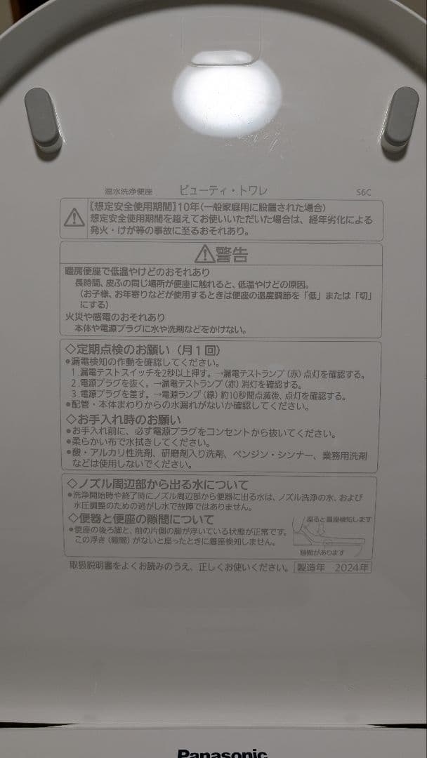 ［11/13,14のみ値下げ］Panasonic 温水洗浄便座 DL-KER20