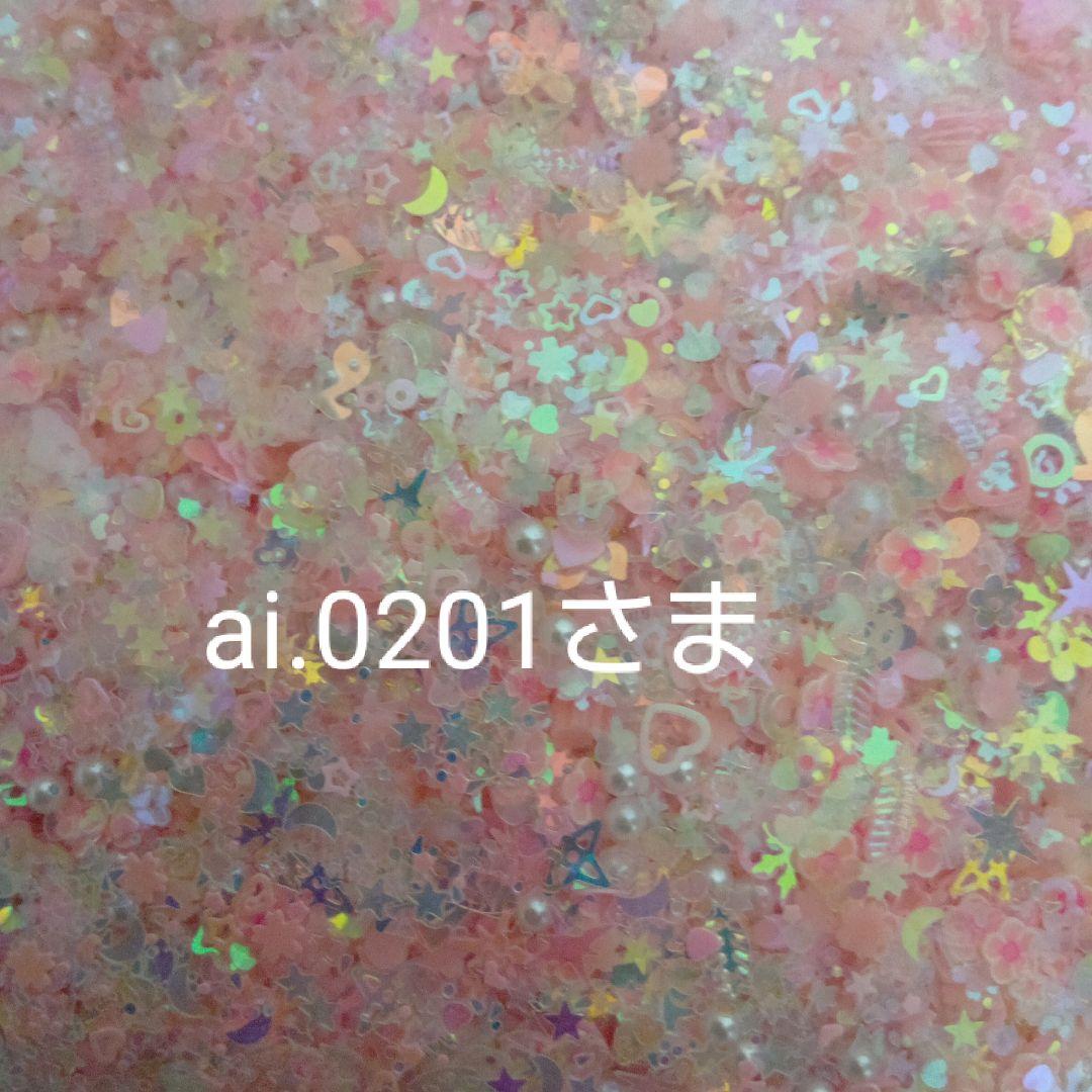 ai0201さま