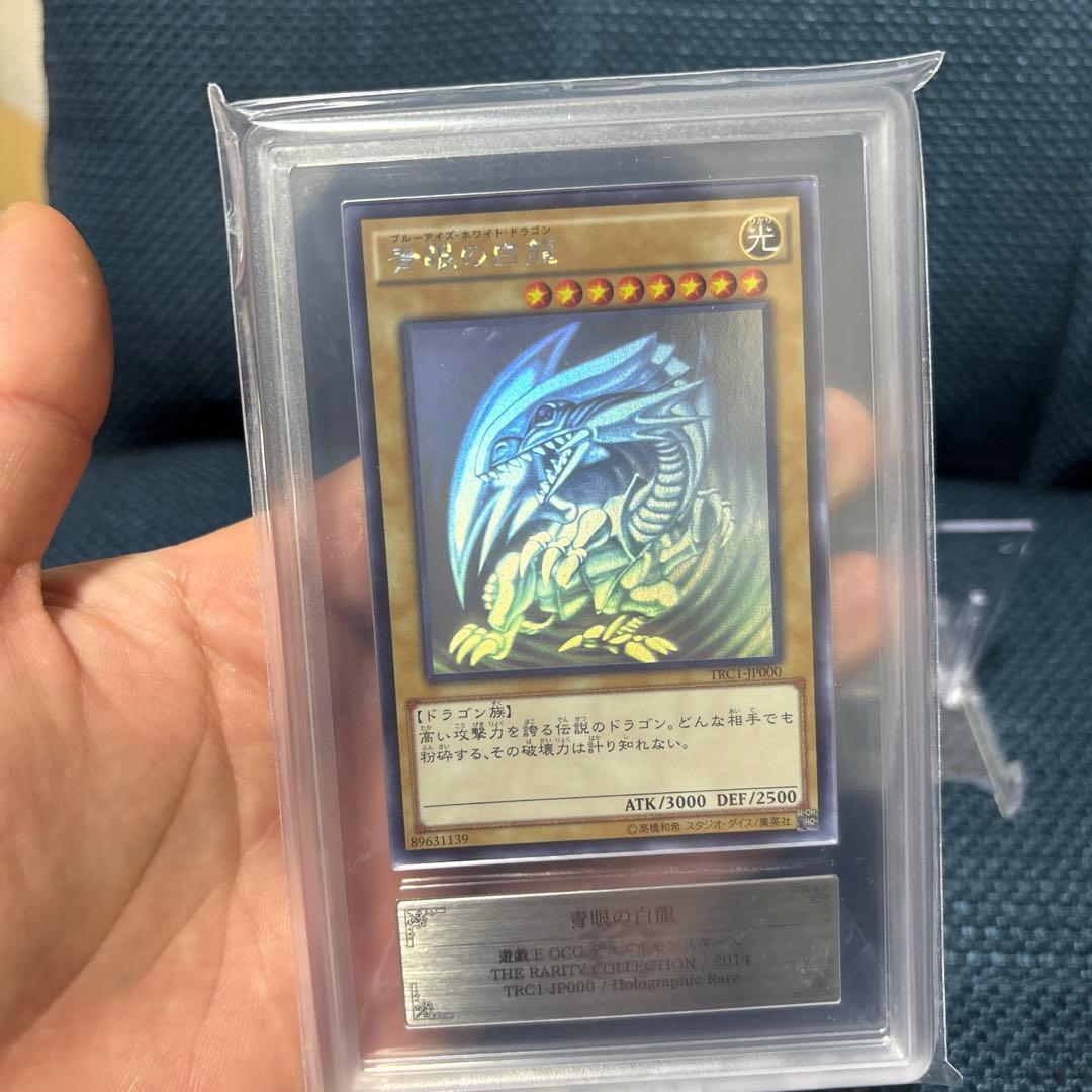 【ARS10】青眼の白龍 ホロ　美品