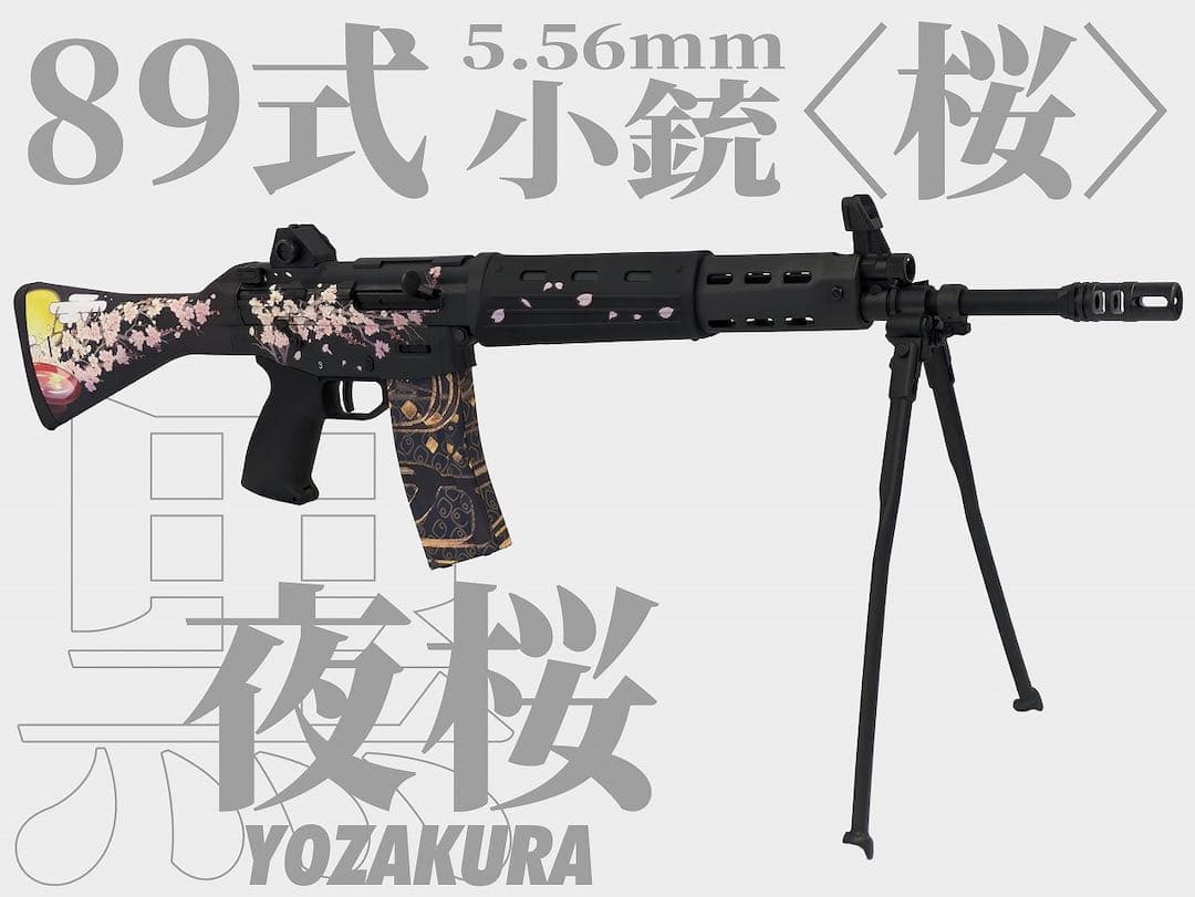 東京マルイ89式小銃電動ガン
