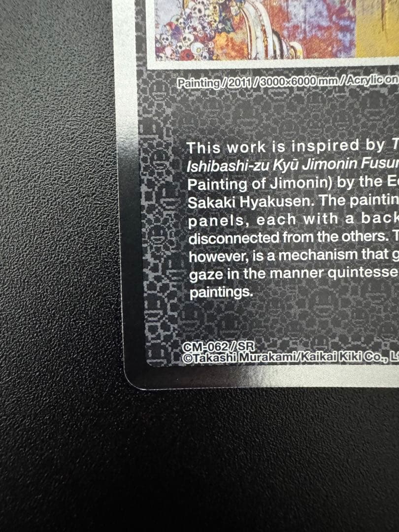 村上隆トレカCM-060/SR CM-061/SR CM-062/SR