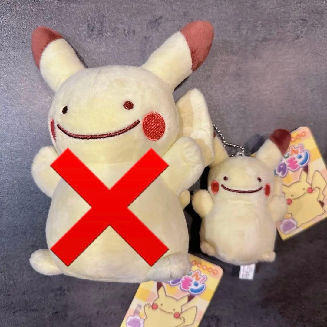 へんしん メタモン ピカチュウ ぬいぐるみ 2体