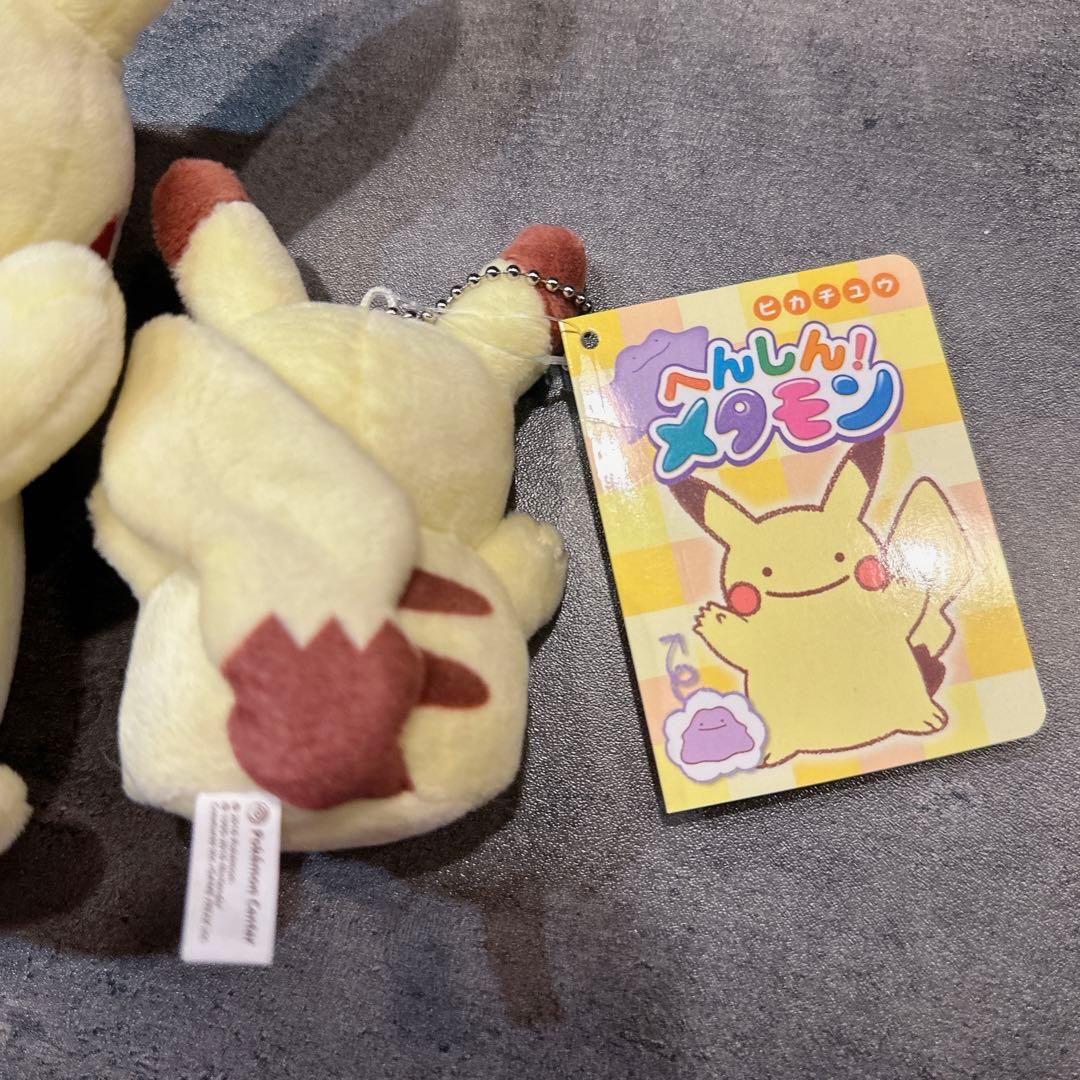 へんしん メタモン ピカチュウ ぬいぐるみ 2体