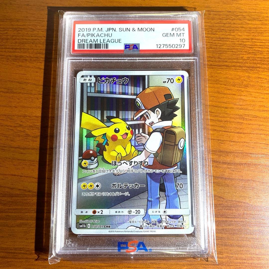 ピカチュウ CHR psa10