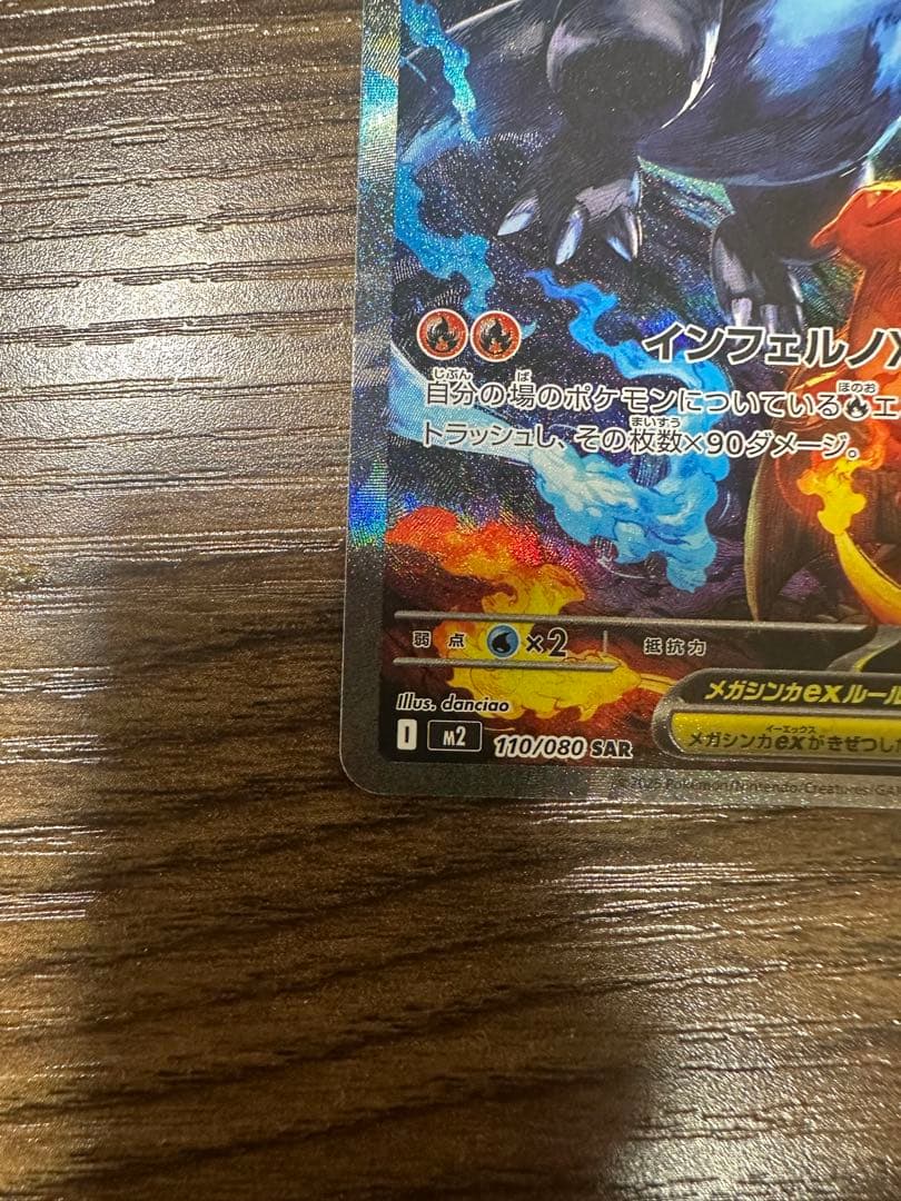 メガリザードンX ex SAR センタリング良好