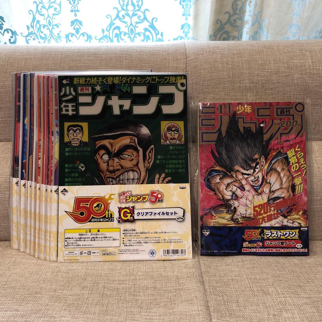 ★一番くじ　ジャンプ 50周年 クリアファイルフルコンプ　ラストワン