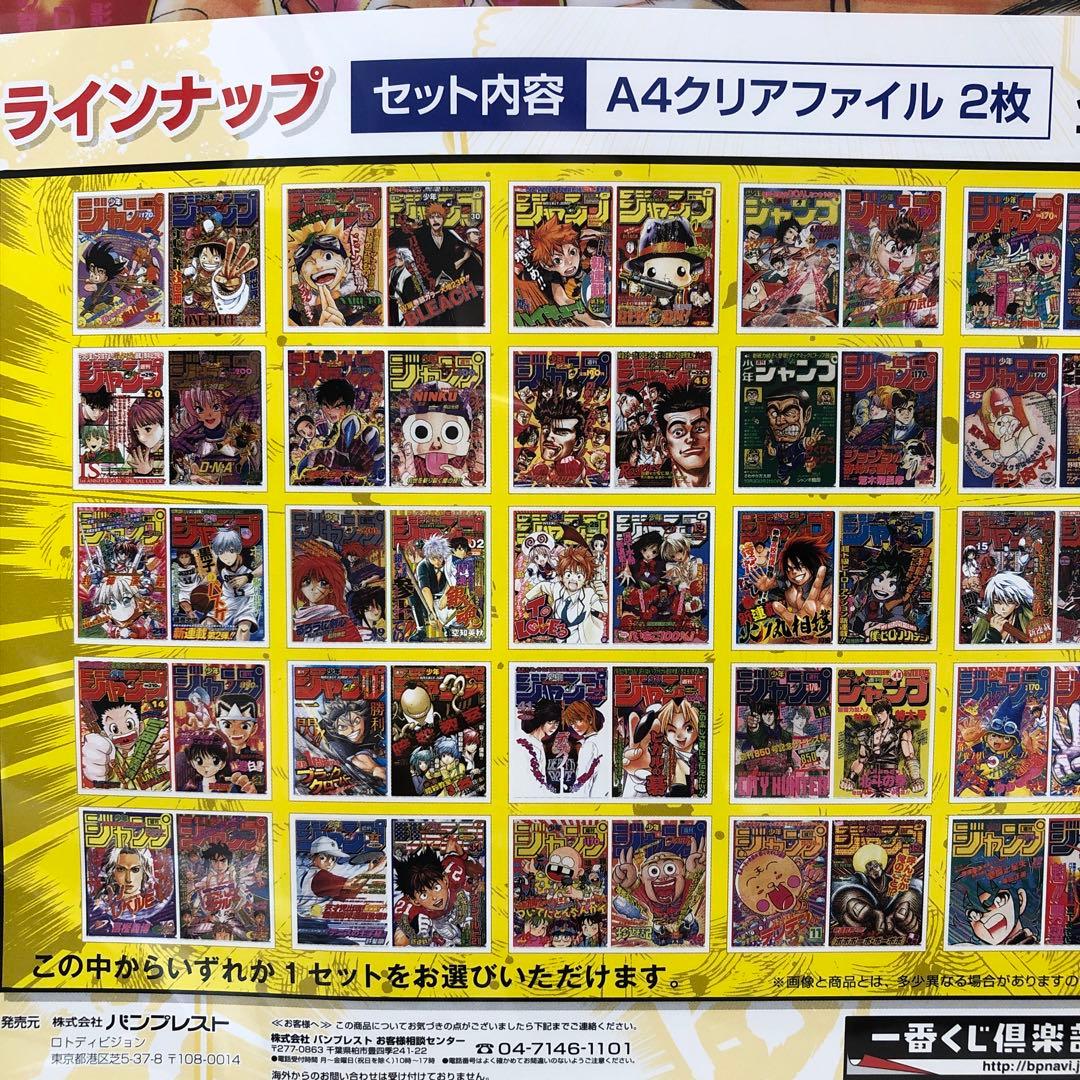 ★一番くじ　ジャンプ 50周年 クリアファイルフルコンプ　ラストワン