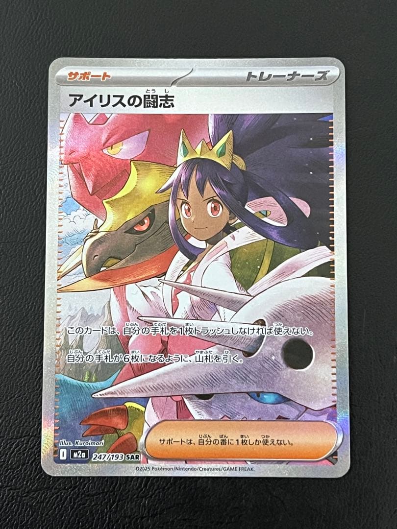 ポケモンカードゲーム まとめ売り メガリザードンX MA アイリスの闘志SAR