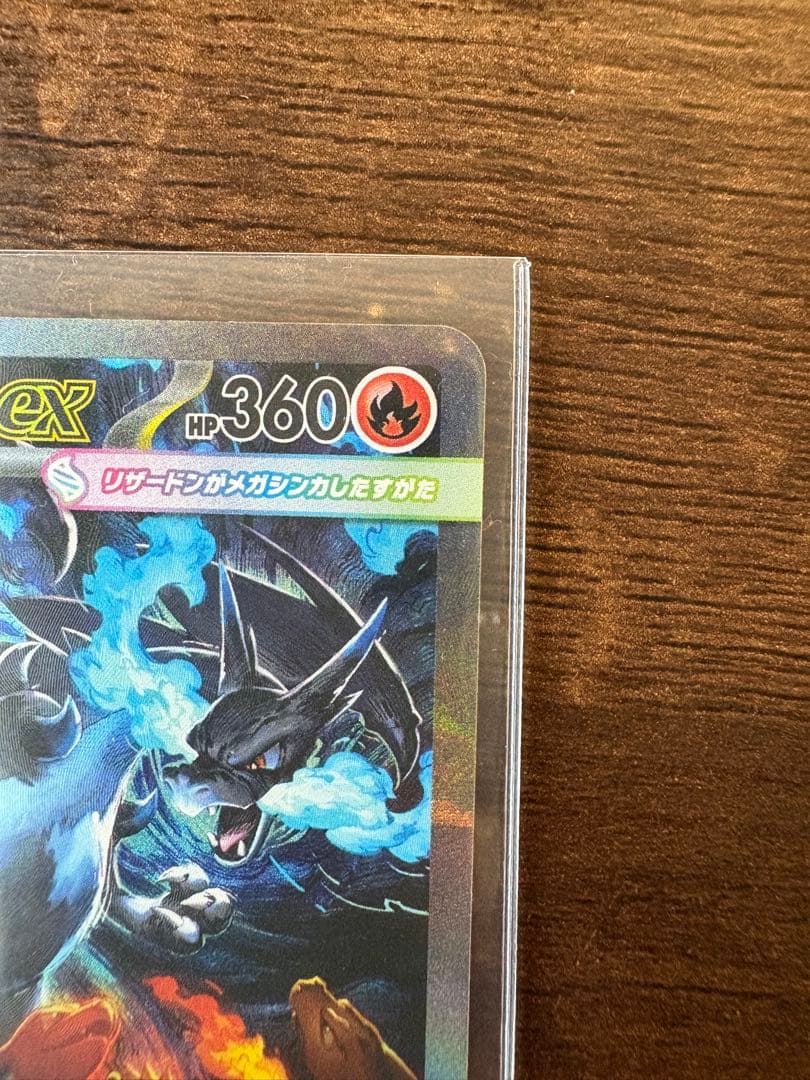 メガリザードンXex ポケモンカード　SAR