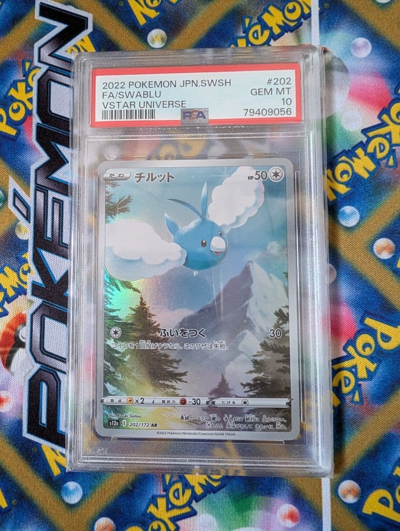 AR 9枚セット psa 連番 Vユニ　ピカチュウPSA10