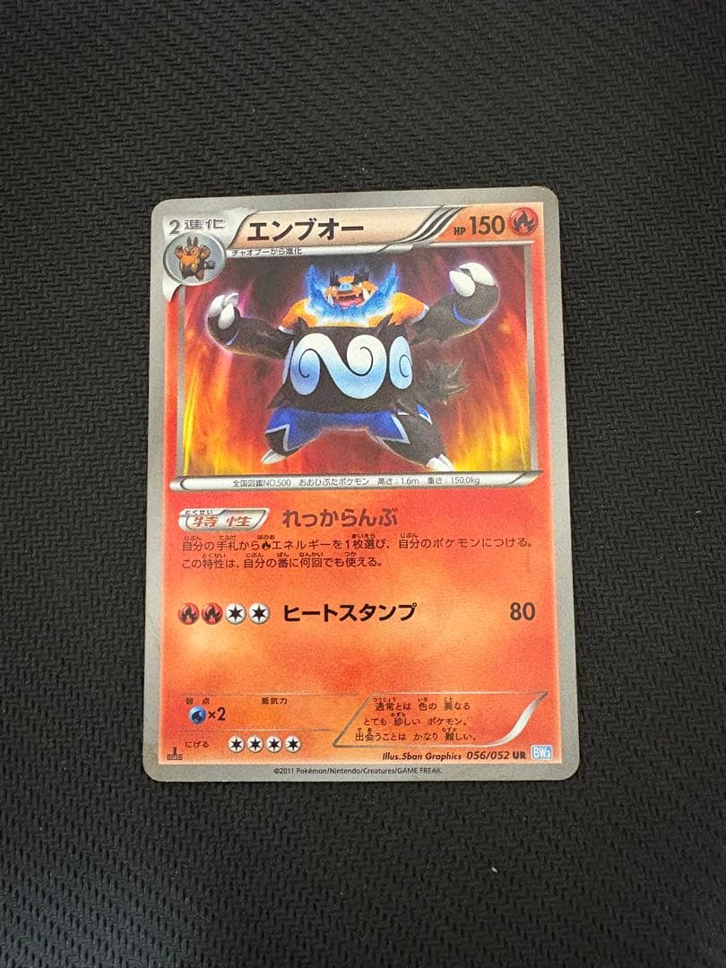 エンブオー UR BW3 ヘイルブリザード 056/052