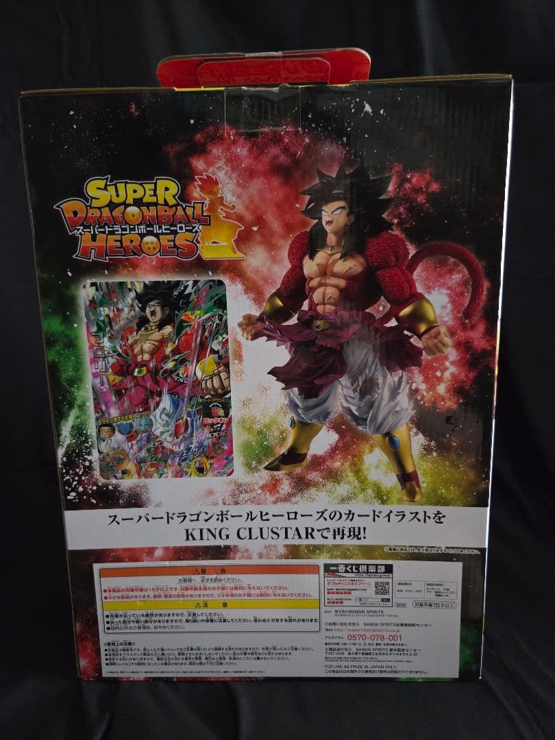 【未開封】ブロリー（超サイヤ人4フルパワー）1番くじ HEROES SAGA。