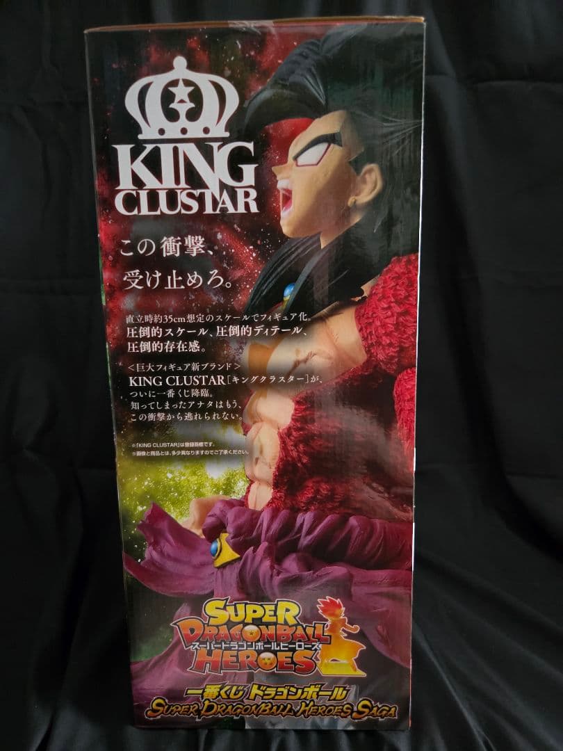 【未開封】ブロリー（超サイヤ人4フルパワー）1番くじ HEROES SAGA。