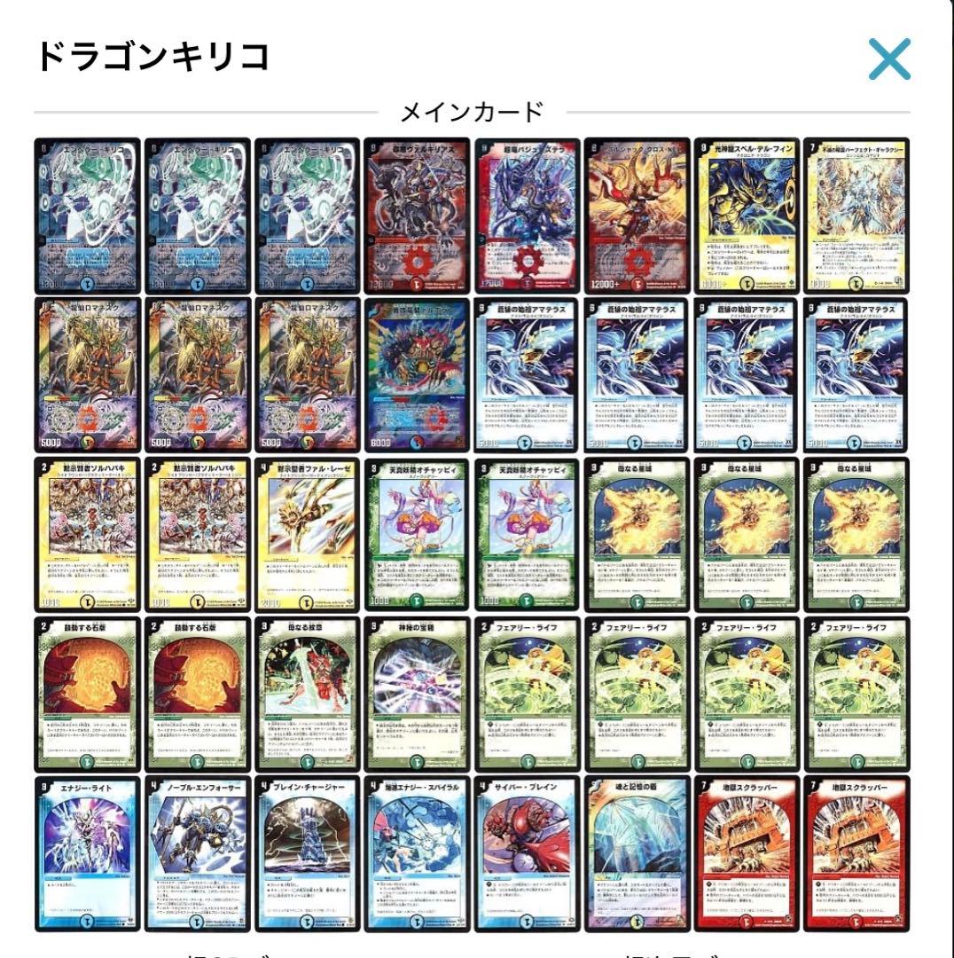 デュエルマスターズ クラシックデッキ【旧枠統一】No.292 ドラゴンキリコ