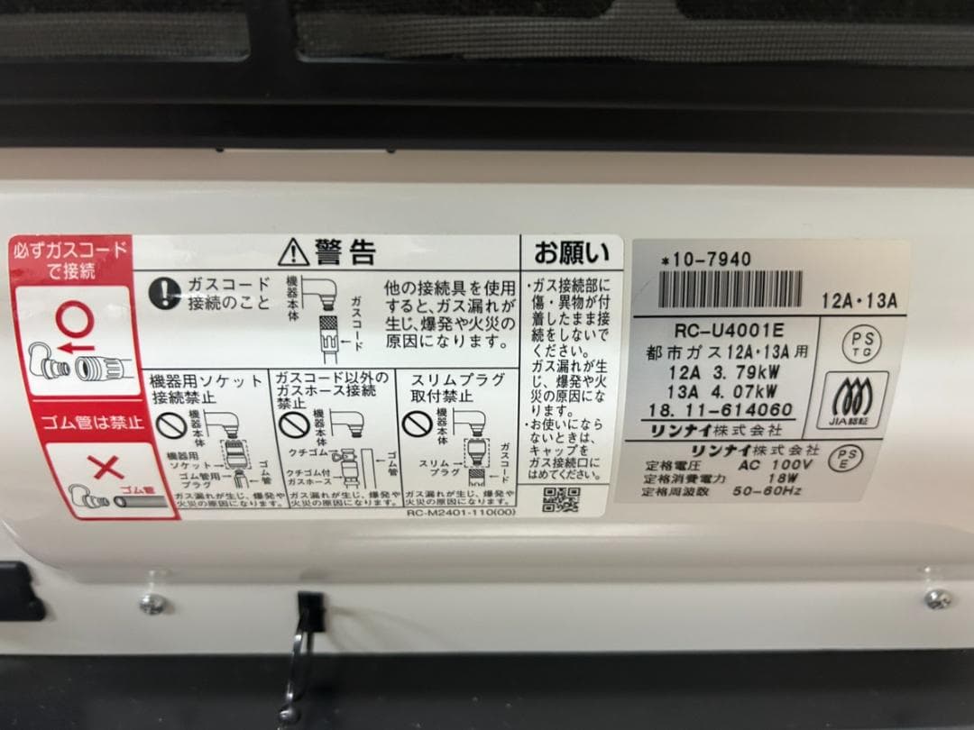 リンナイ ガスファンヒーター RC-U4001E 都市ガス用 2018年製