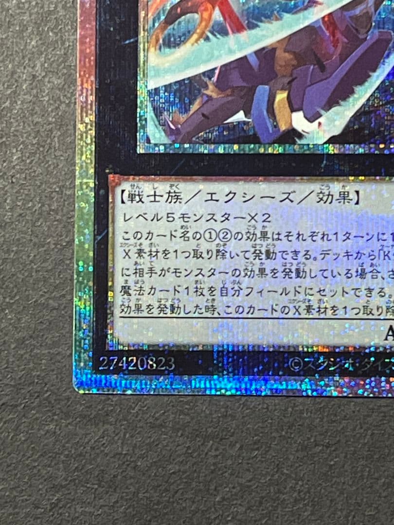 遊戯王　K9-17号 \"Ripper\" プリシク