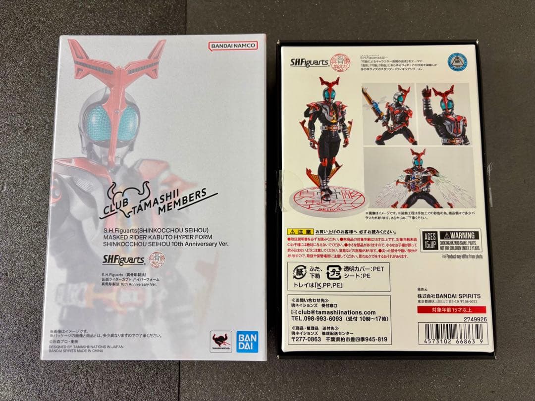 S.H.フィギュアーツ　真骨彫製法　仮面ライダーカブト ハイパーフォーム10th