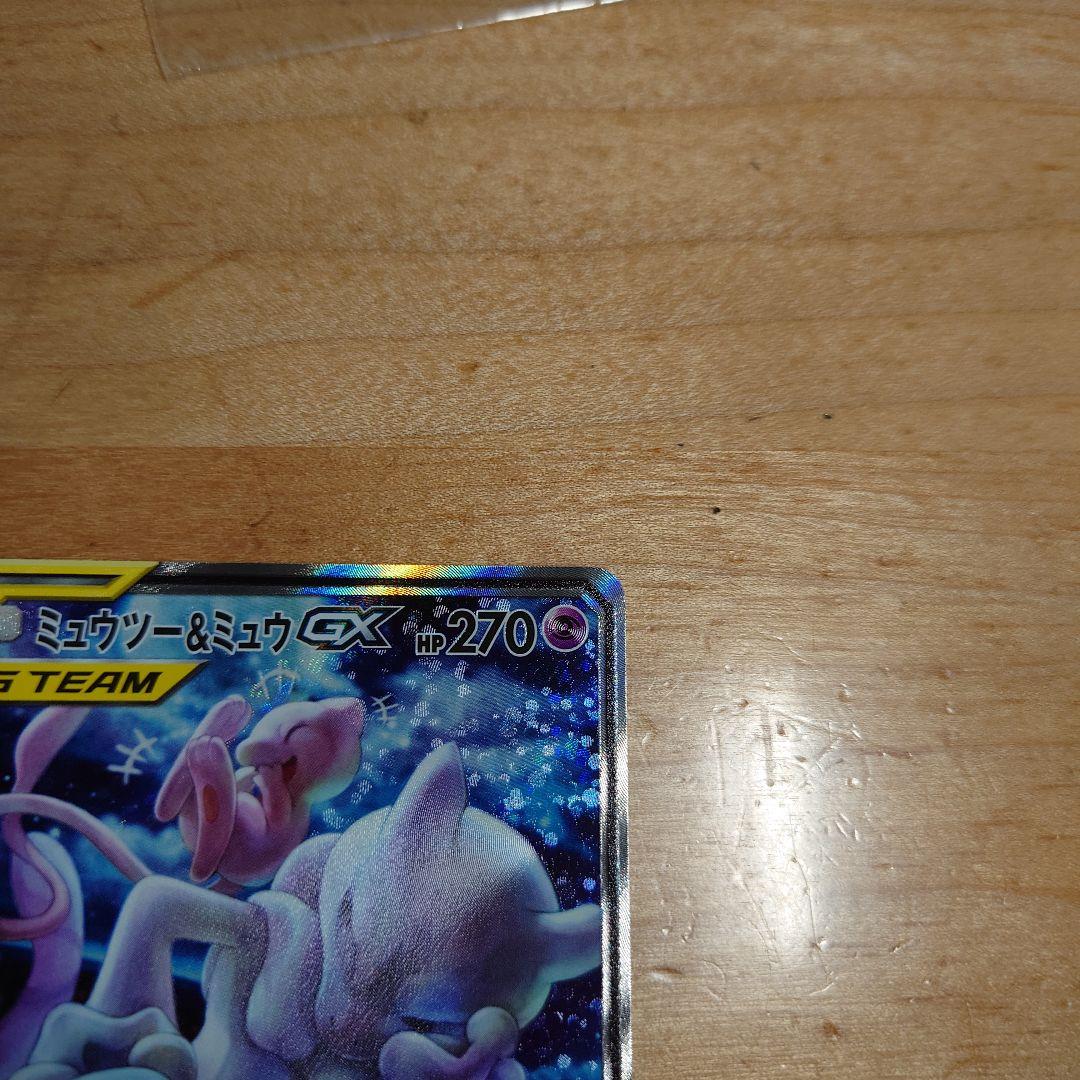 ミュウツーGX sar