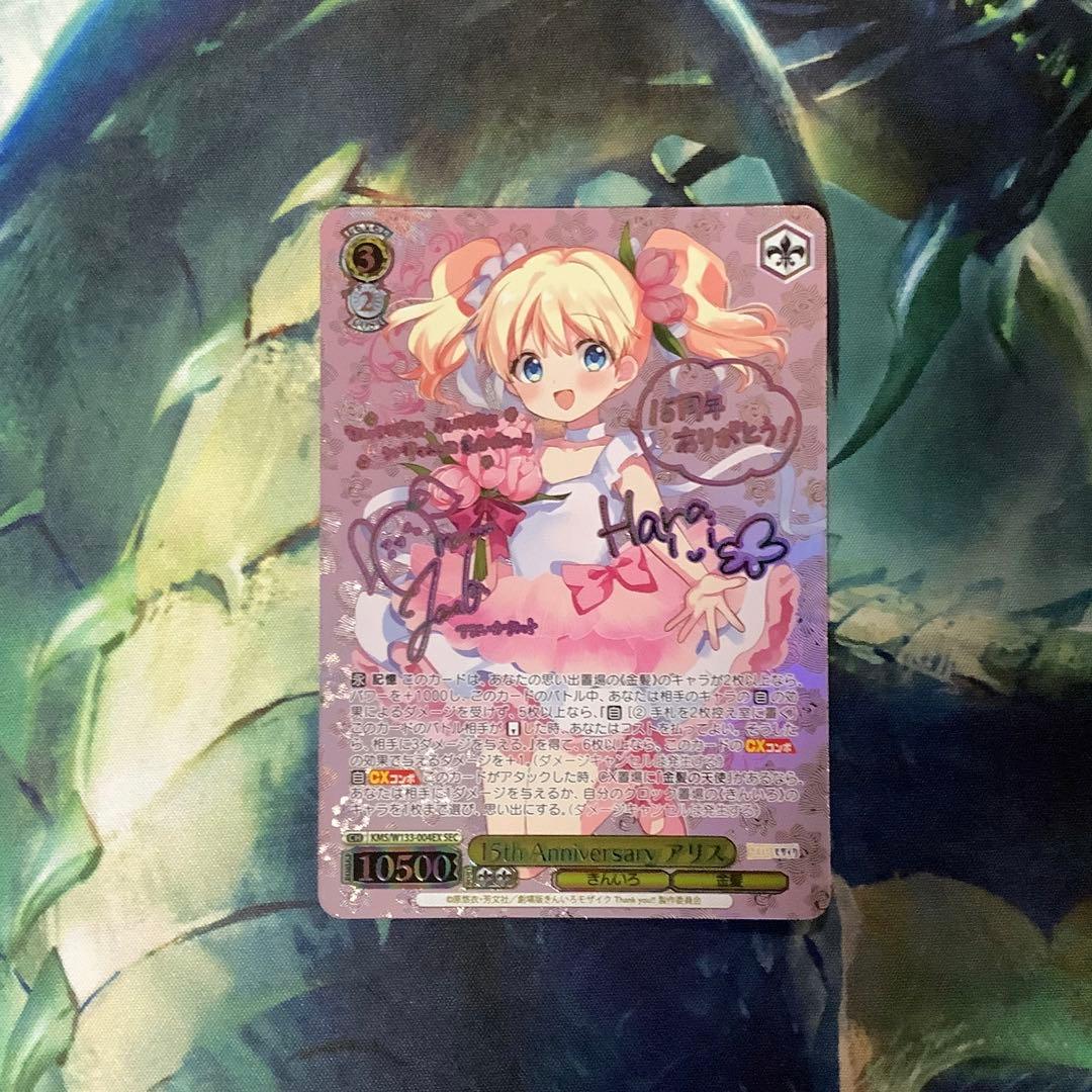 ヴァイスシュヴァルツ　15th Anniversary アリス　SEC サイン