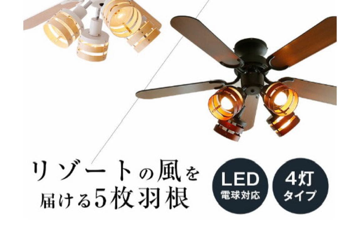 LOWYA ロウヤ シーリングファンライト シーリングライト 4灯 5枚羽