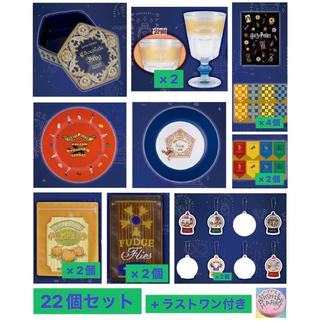 一番くじ　ハリーポッター　22個セット　ラストワン　クッション付き