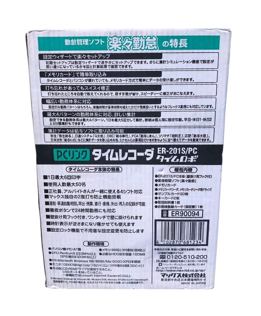 【新品未使用品】マックス タイムレコーダー ER-201S/PC