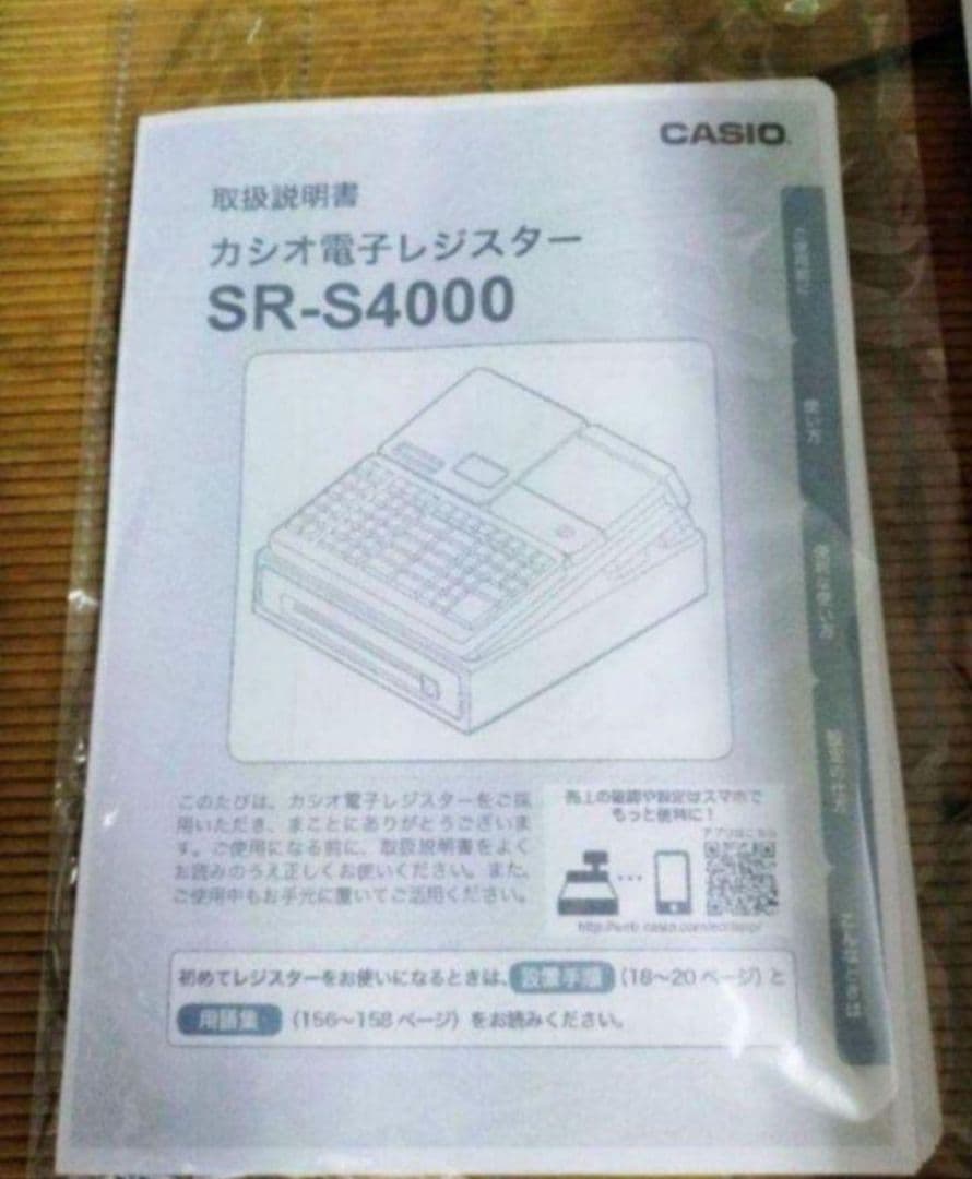 カシオレジスター　SR-S4000　スマホ連携Bluetooth　920004