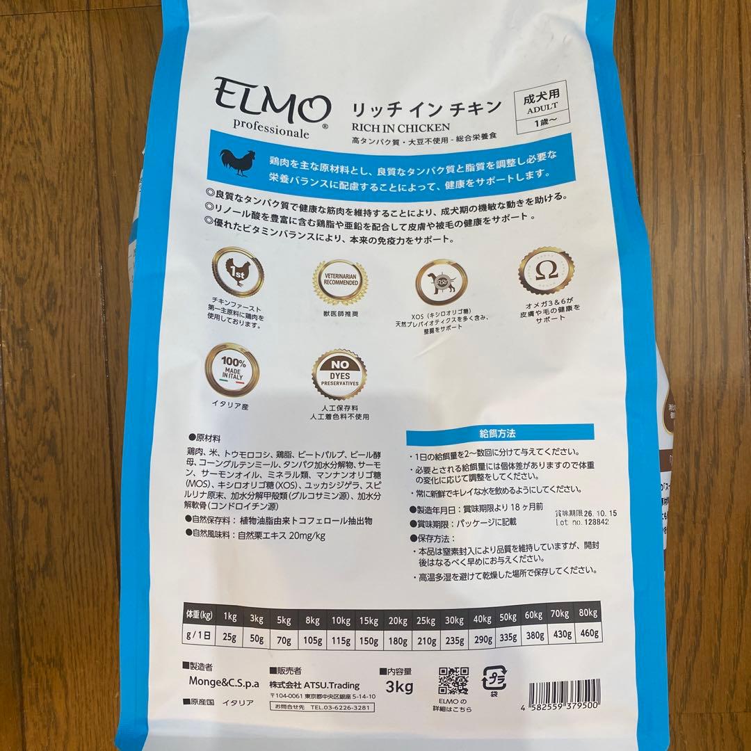 ELMOリッチインチキン成犬用