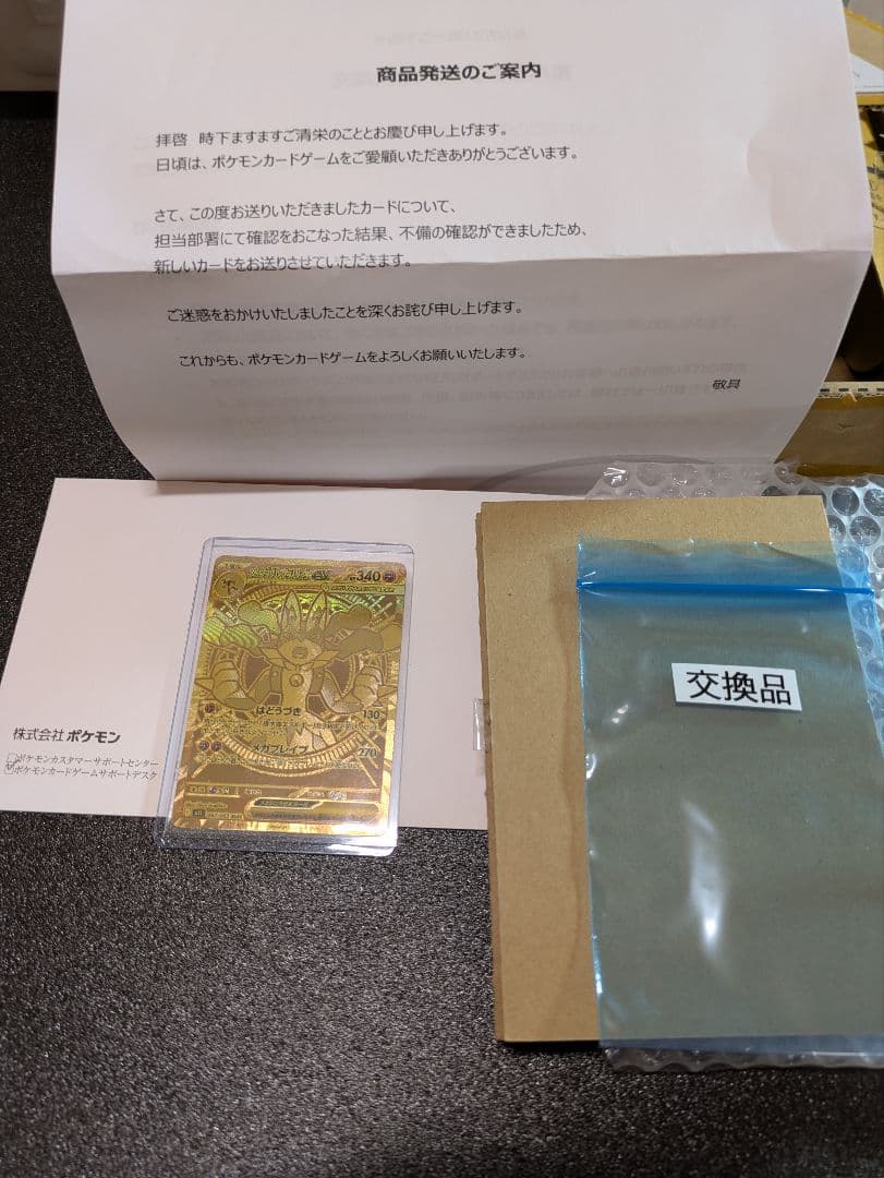 ポケカ／メガブレイブ／メガルカリオexMUR１枚(交換品／白かけあり)