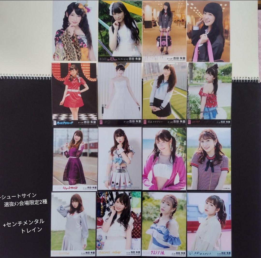 NMB48 吉田朱里 生写真 グッズセット