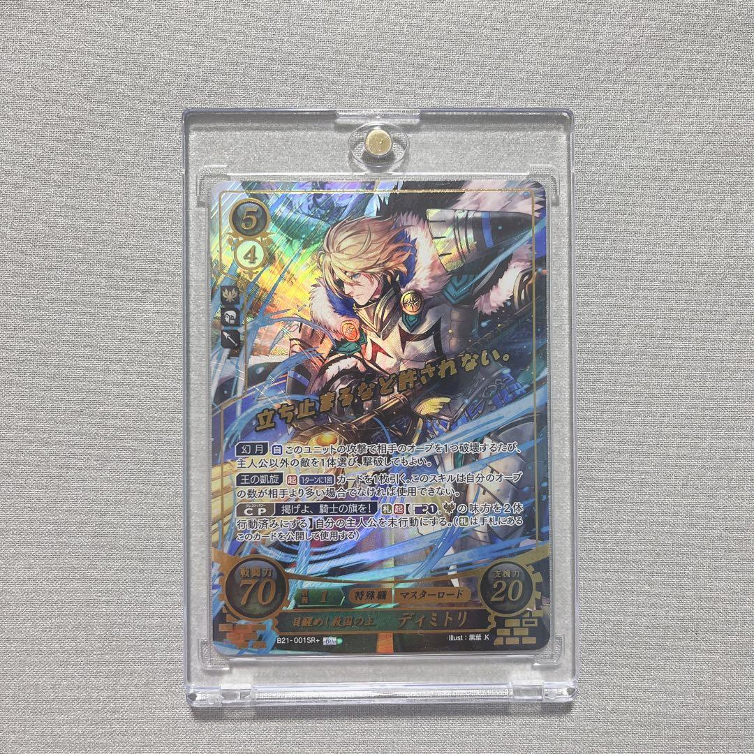 ファイアーエムブレム風花雪月　サイファ　ディミトリ　目醒めし救国の王SR+