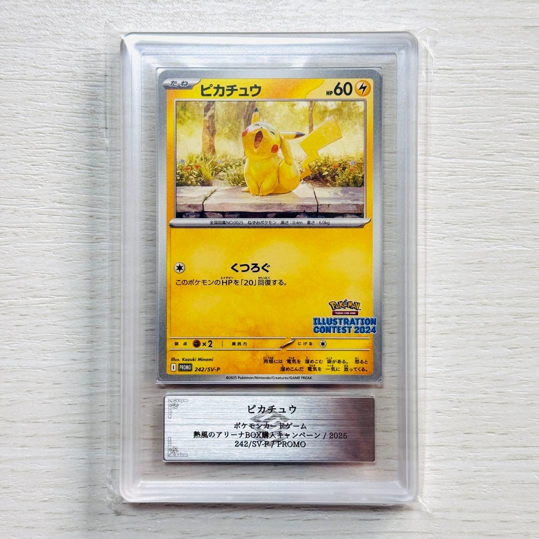 ピカチュウ 熱風のアリーナBOX購入キャンペーン プロモカード ARS10