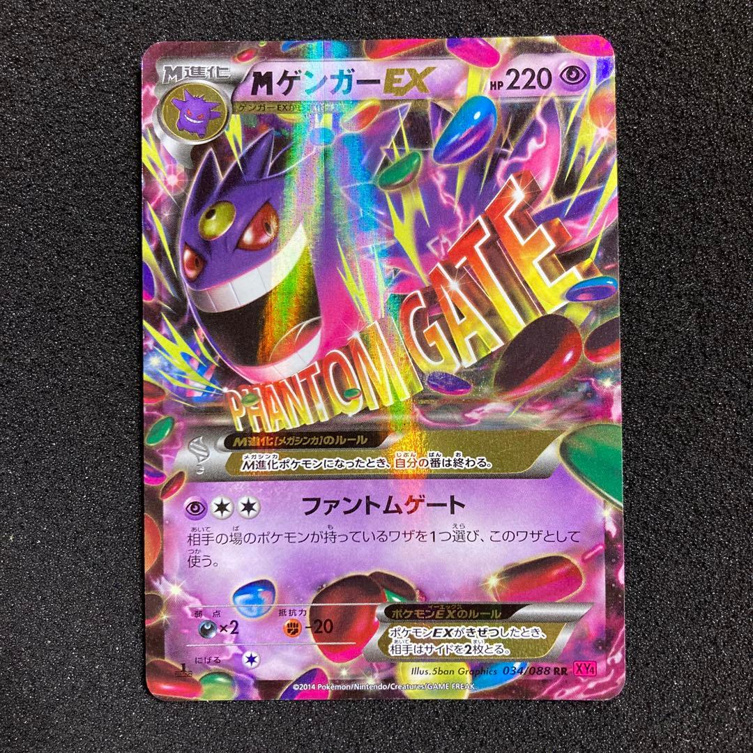 MゲンガーEX RR XY4 ファントムゲート 034/088