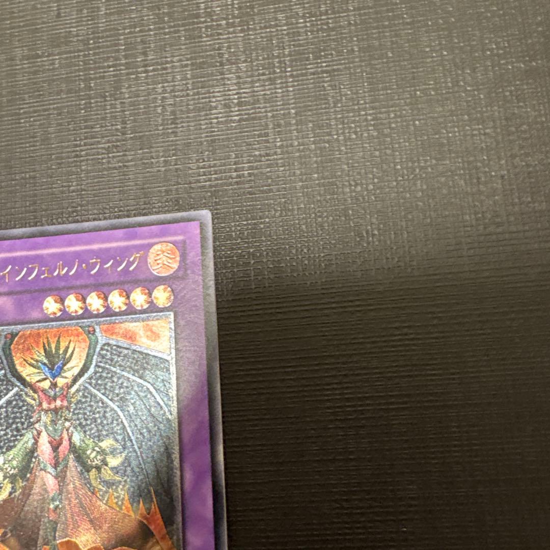 遊戯王　E-HERO インフェルノ・ウィング　レリーフ　美品