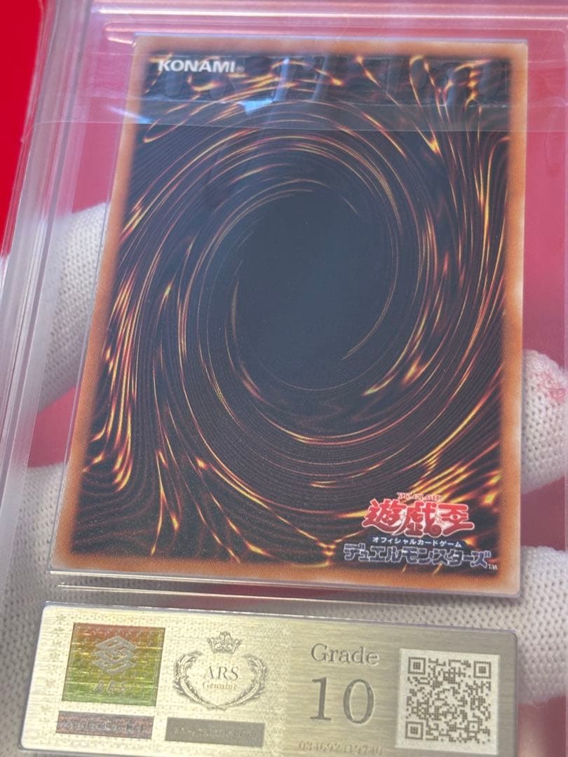 【ARS10】遊戯王 親知らず 真紅眼の黒竜 レリーフ アルティメットレア