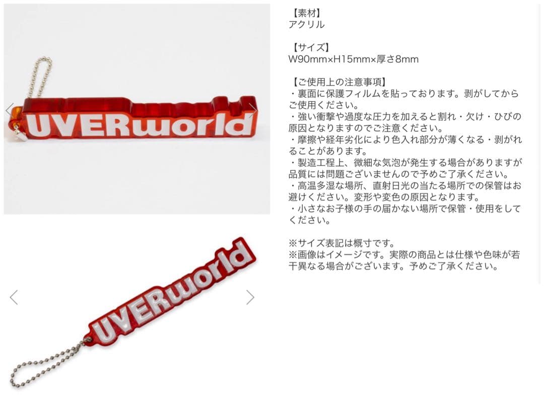 UVERworld キーホルダー3色＋キーホルダーセット