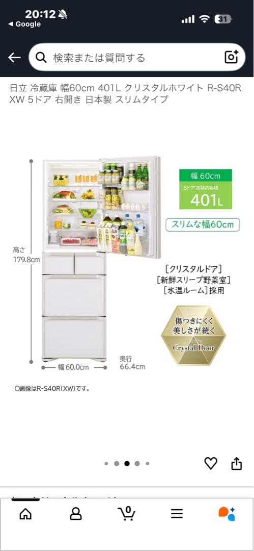 日立 冷蔵庫 R-S40RXW 401L 5ドア スリムタイプ