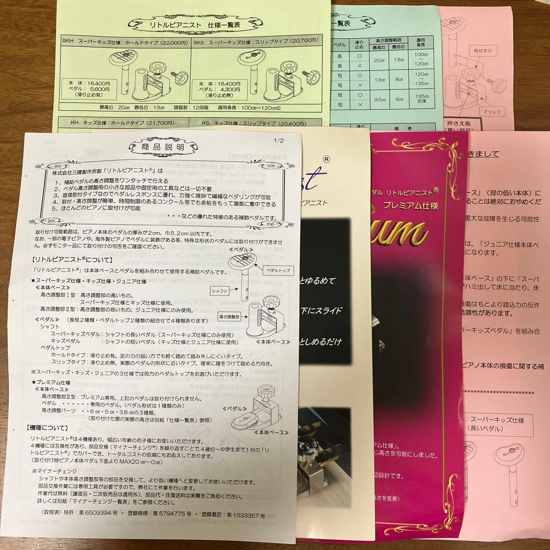 リトルピアニスト　 ピアノ用補助ペダル キッズ仕様　ホールドタイプ