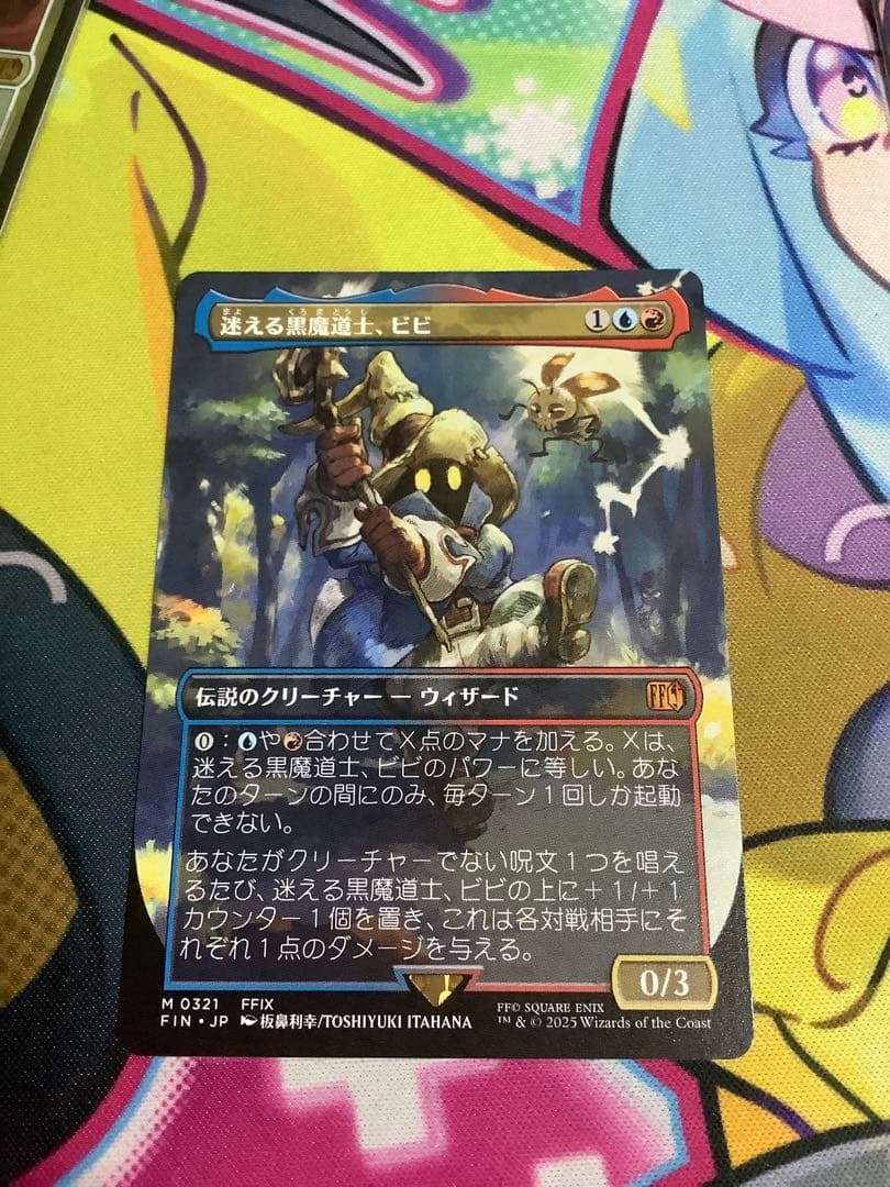 MTG　FF　迷える黒魔道士、ビビ　ボーダーレス　拡張アート