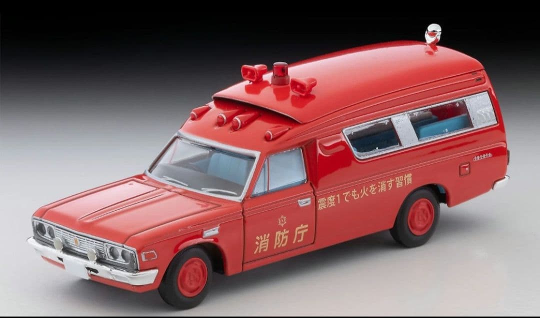 トミカリミテッド ヴィンテージ トヨタ救急車 FS55V型（消防庁）