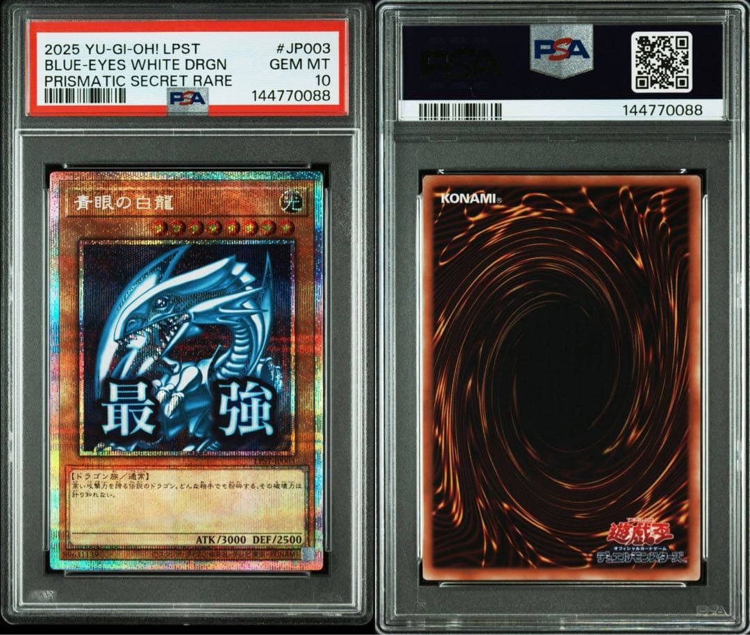 【PSA10】青眼の白龍 スタンプ プリズマ プリシク 最強絵違い ブルーアイズ