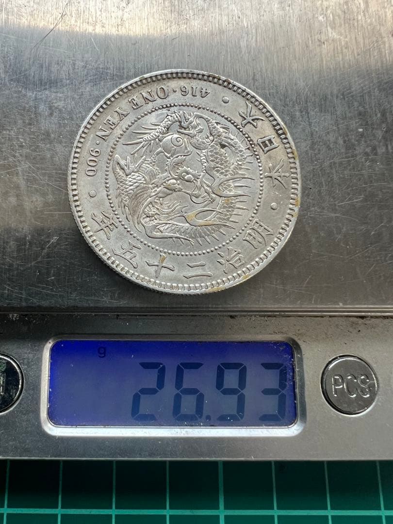 日本銀貨　1円銀貨　明治25年後期