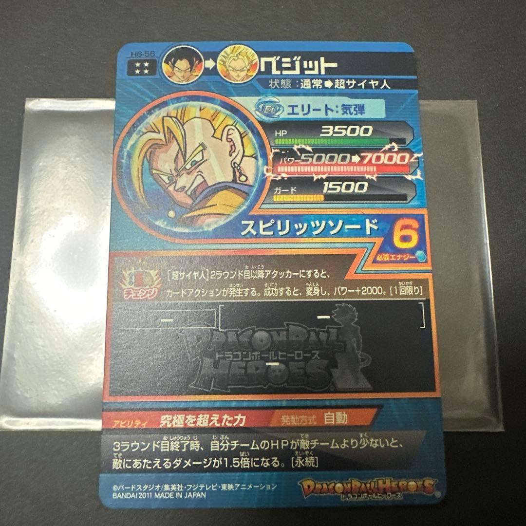 旧弾　ドラゴンボールヒーローズ H6-56 ベジット