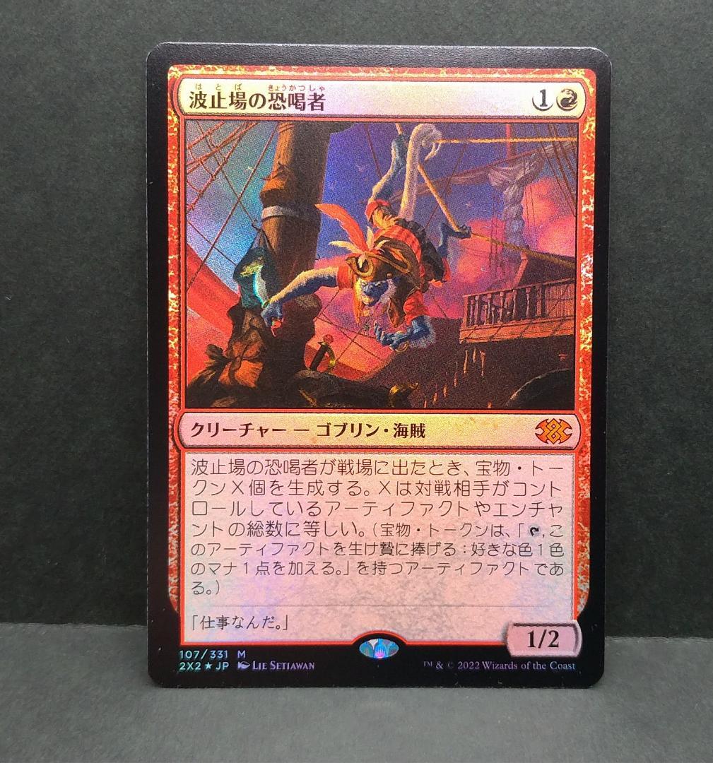 MTG 波止場の恐喝者 2X2 日本語 foil