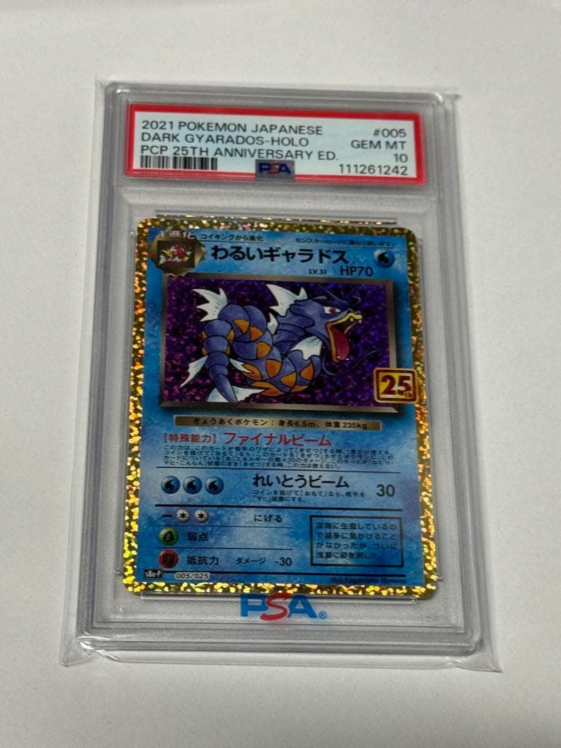 わるいギャラドス プロモカードパック 25th PSA10