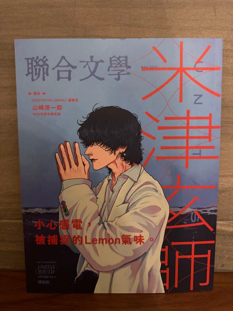 【新品】米津玄師JUNK WORLD TOUR T 【新品】聯合文学 台湾限定